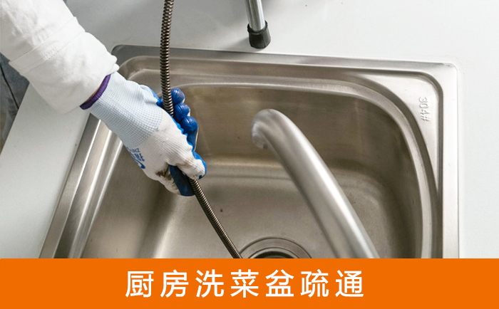 旺苍疏通洗菜盆